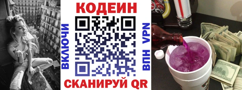 купить закладку  Железноводск  Кодеин Purple Drank 